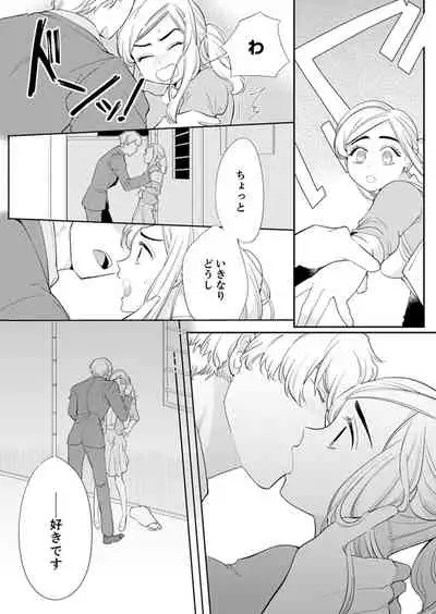 エロ紳士の極上テク~その性感帯、オレが育ててあげる【完全版】