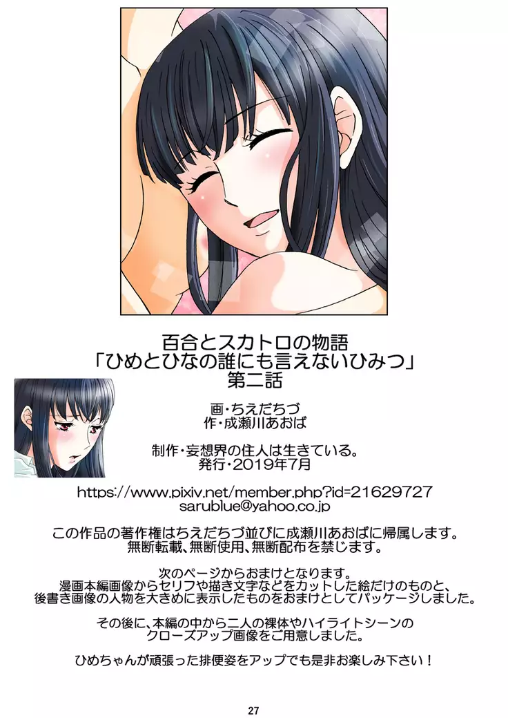 Yuri to Scatolo no Monogatari "Hime to Hina no Dare ni mo Ienai Himitsu" Ch. 2