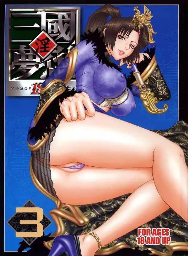 Dynasty Warriors 03