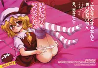 (C80) [54BURGER (Marugoshi)] Iinari Flan-chan (Touhou Project)