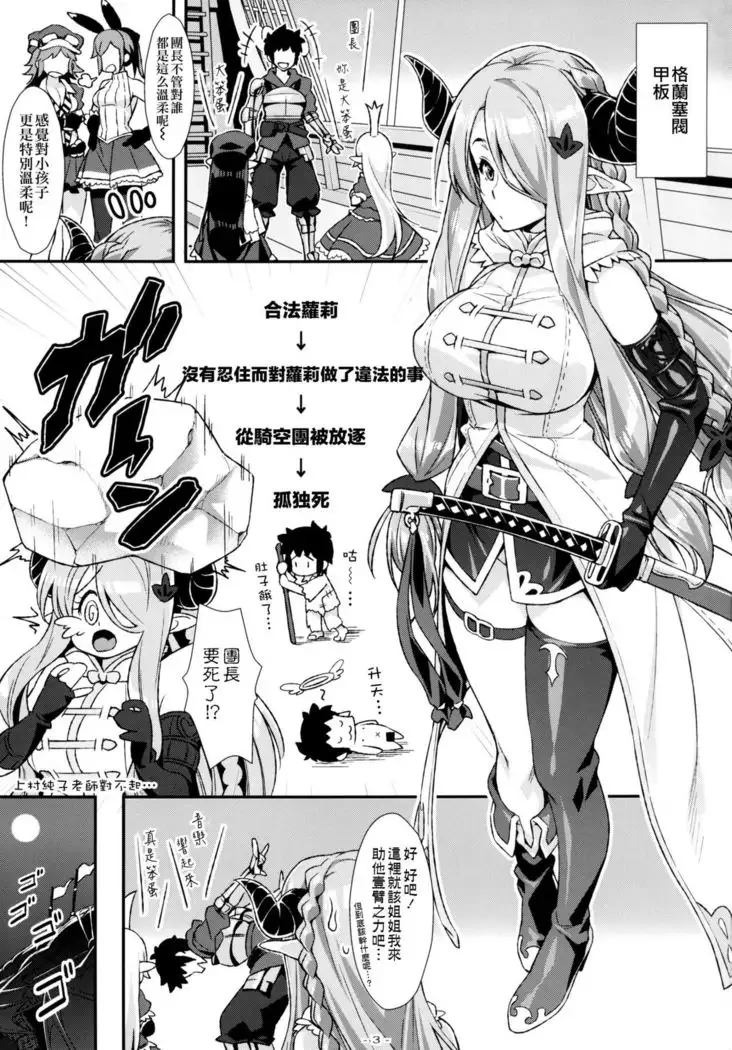 Danchou-chan, Onee-san to "Kozukuri Sex" Shiyokka?