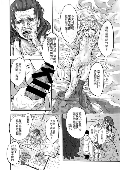 Koishi no Shi | 戀之死