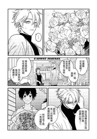 Shitto wa Ai wo Kumoraseru | 嫉妒让爱蒙上阴翳 Ch. 1-7 + 番外 + 特典