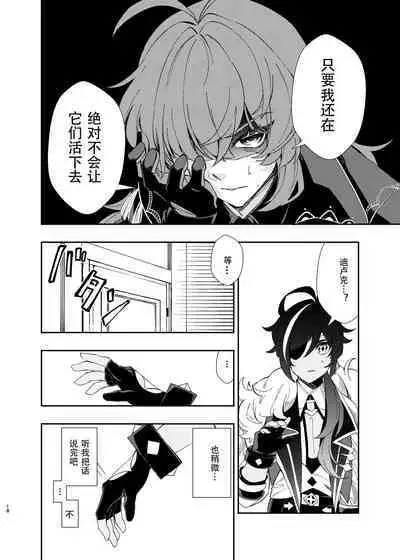 Sankaime no Yakusoku | 第三次的约定