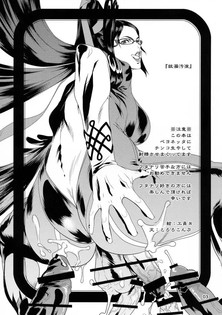 Anemo Kitanaeki -Bayonetta Jigoku-