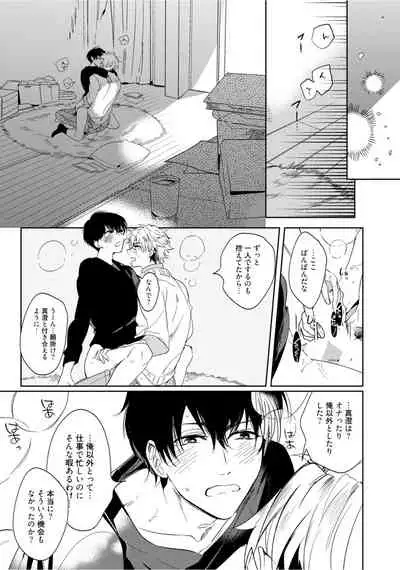 Hajimete wa Zenbu Kare no Gochisou