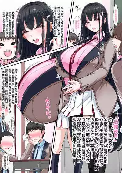 Gakuen Saimin Kanojo