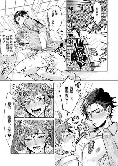 [Miki Mitsuno] Ii kara Damatte Ore wo Dake!! ~Akogareta Otoko to AV Debut~ | 闭嘴抱我！！～憧憬的男人和AV首秀～ Ch. 1-2 [Chinese] [拾荒者汉化组] [Digital]