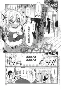 [Giuniu] Attaka-san Ch.1-3