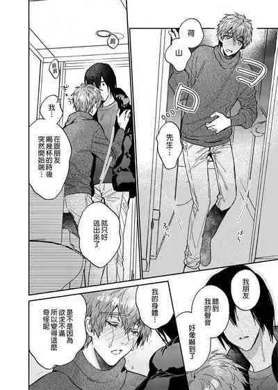 Rendou Onaho de Hatsujou shita Koibito o Oishiku Itadaku Hanashi | 用連動玩具讓發情的戀人獲得高潮