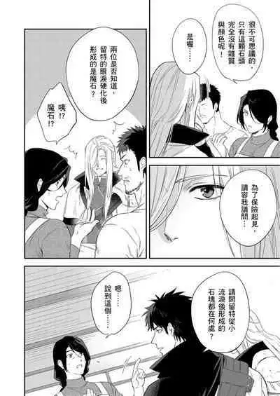 Shusendo Kishi ga Ore o Nakaseyou to Shiteimasu | 守財奴騎士對惹我哭感到樂在其中 Ch. 1-16