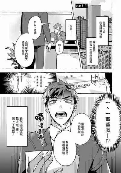 Shirouto nanoni Hameraremashita | 本是个外行，却被人欺负了 Ch. 1-5+番外