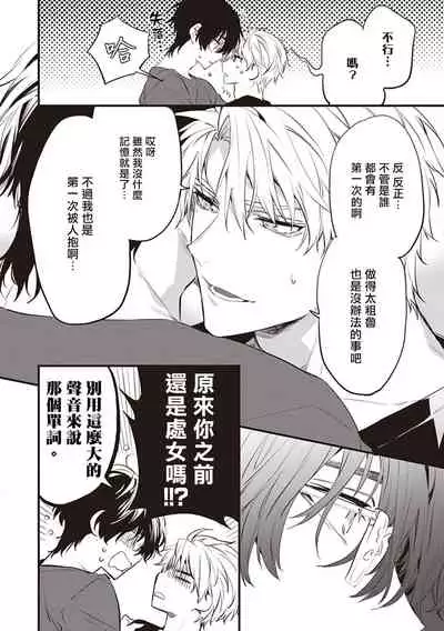 Daken ni Chuui! | 小心劣犬! Ch. 1-2