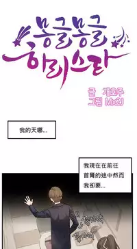 [Mx2J] Hahri's Lumpy Star Ch.1~4 【委員長個人漢化】(持續更新）