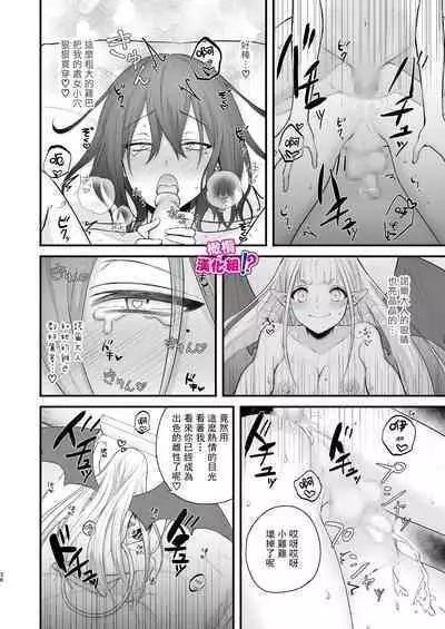 Osugaki ga Futanari Inma ni Wakaraserareru Hon | 关于雄小鬼被扶他淫魔教做人那件事