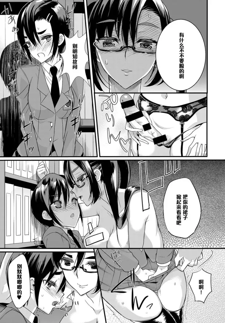 Seitokaichou no Himitsu 6
