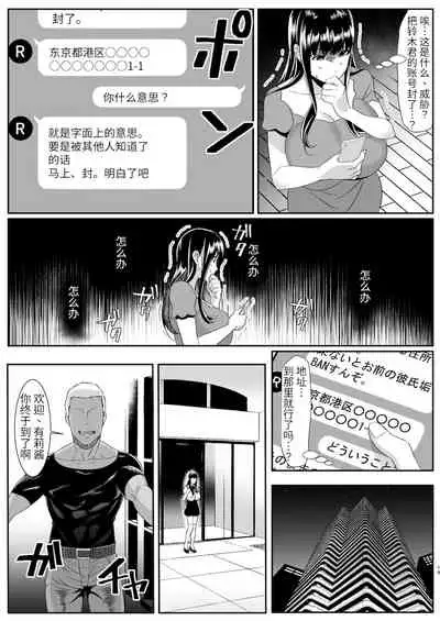 [HOT CALPIS] Online Game de Deatta Kanojo ga Tsuyo Player ni Netorareru Hanashi[Chinese]【羅莎莉亞漢化】