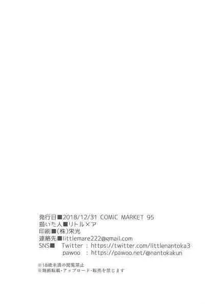 (C95) [Littlemare] Tsubasa-chan wa Onii-chan to H ga Shitai! | 小翼想和欧尼酱做爱! [Chinese] [甜族星人出资x一只麻利的鸽子汉化]