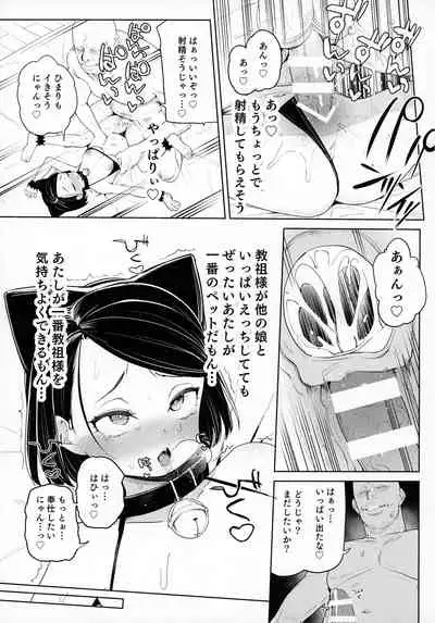 Kyouso-sama no Koto, Suki Suki Daaisuki