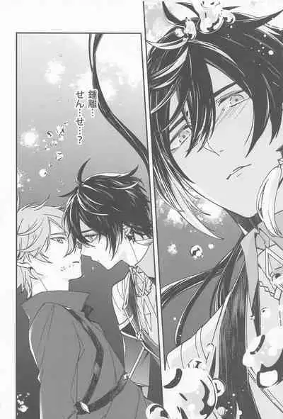 Kioku no Naka no Katasumi de - a Corner of Memory