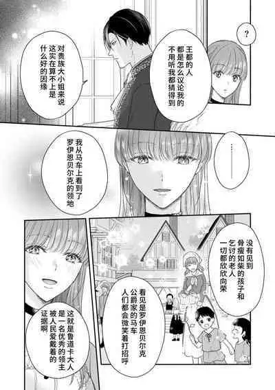 Akuyaku ouji no ichizuna shuchaku, hatenai dekiai. | 恶役王子一往情深、无尽无止的溺爱。龙套大小姐频频被顶级爱抚送上高潮! 1