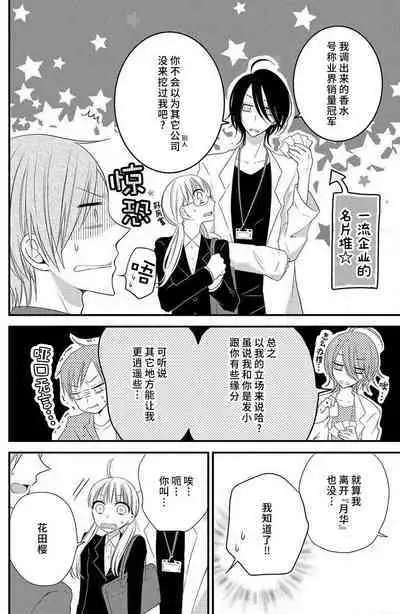 nioi no yuwaku | 芬芳撩人