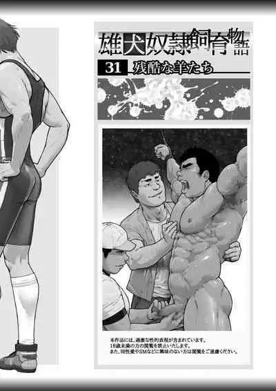 Zankokuna Hitsujitachi