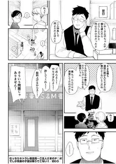 Mucchiri Netorare Shotenin