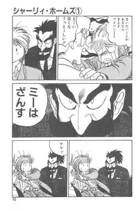 [Juan Gotoh] Shirley Holmes