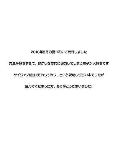 Fudekina deshi no aisare hou