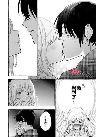 [Kotoko, Kamo] Sukui, SukuwareCh.1-16| 乞救之噬，覆食殆尽 Ch.1-16[Chinese] [橄榄汉化组]