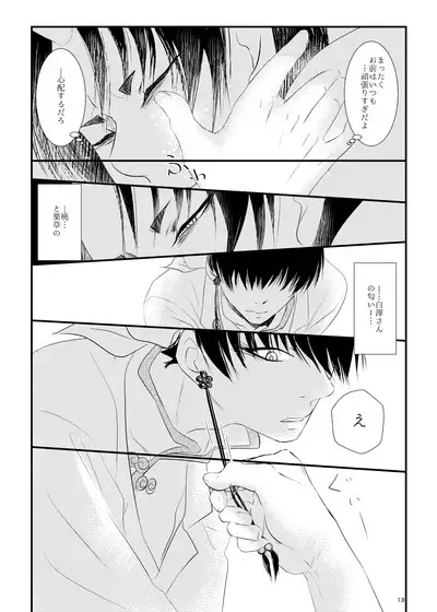 Oni to kami no chigiri-goto