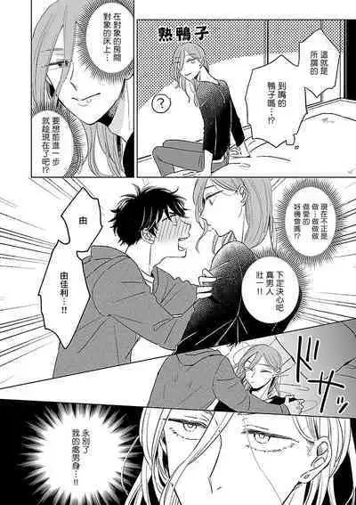 Onee Josou Seme BL | 姐姐·女装攻 BL