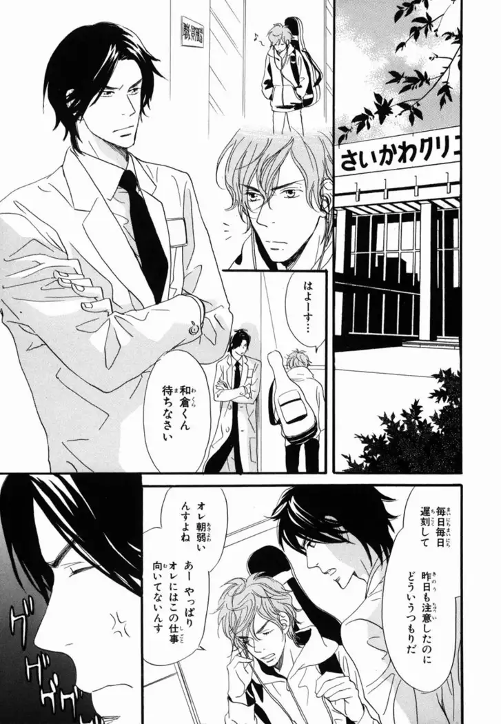 Boku wa Subete o Shitte Iru Vol.02