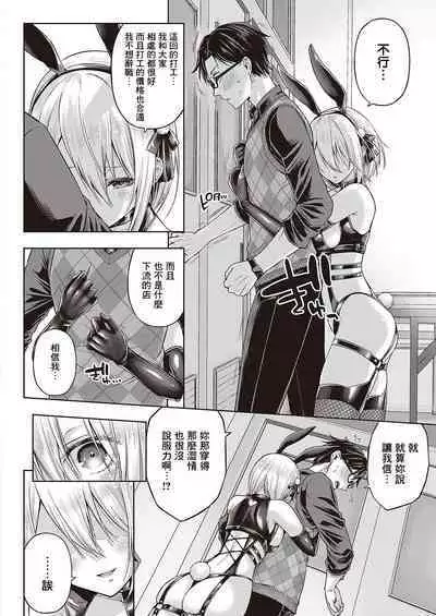 Little Bad Bunny | 小惡魔兔女郎