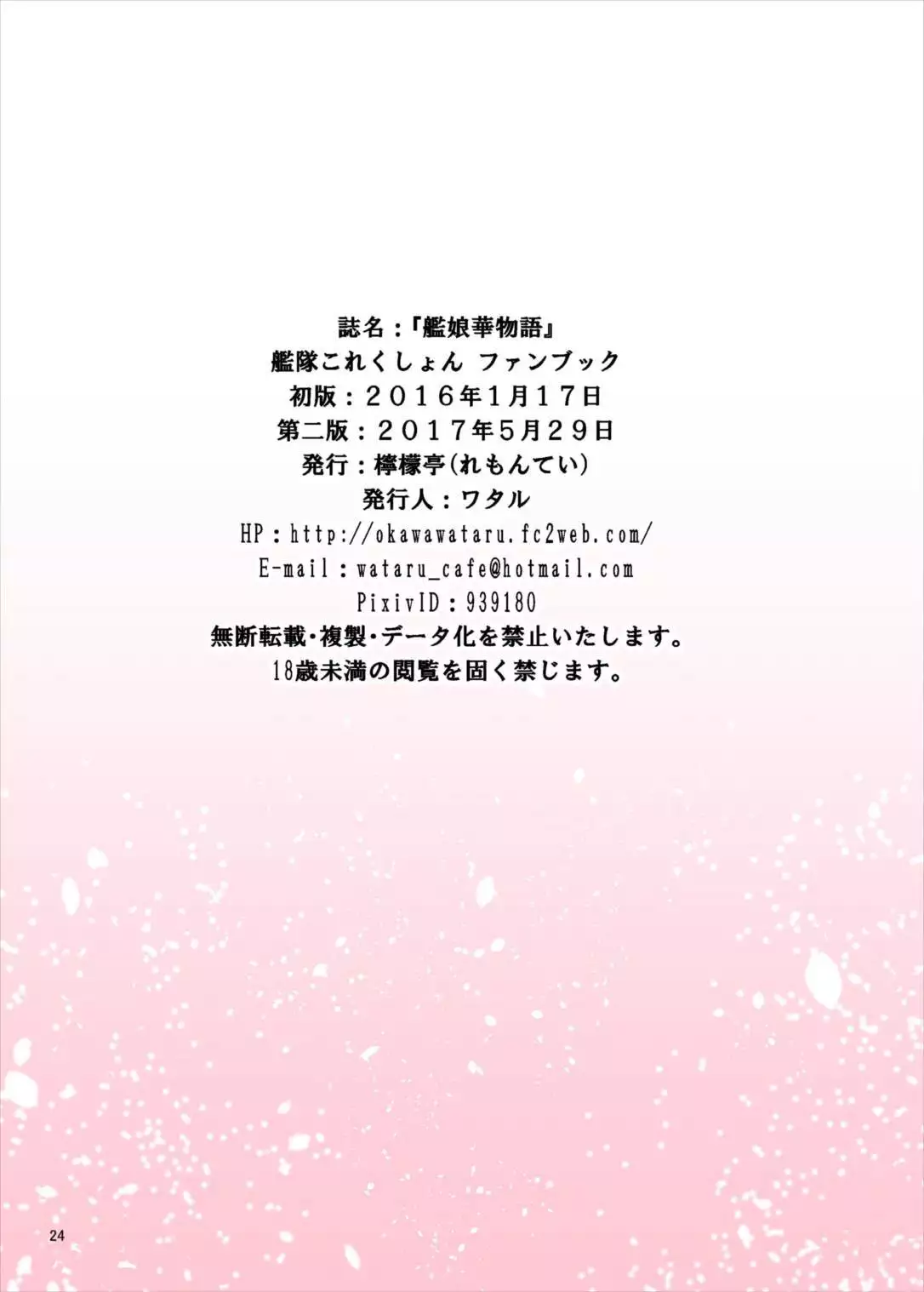 Kan Musume Hana Monogatari