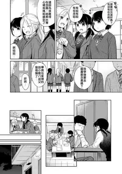 1LDK+JK Ikinari Doukyo? Micchaku!? Hatsu Ecchi!!? | 1LDK+JK 突然間展開同居? 極度貼近!?初體驗!? Ch. 18-34