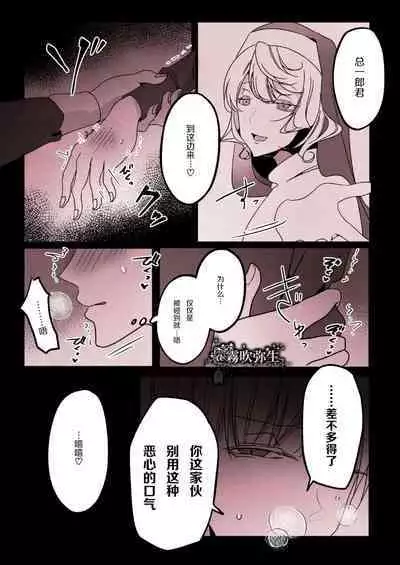 Kyo mo junjona Ototo wa Shihai-tekina Ane ni Nasu Sube mo Naku Okasareru/純情的弟弟今天也把這幅身體奉獻給了聖女