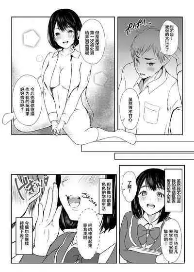 Inran Seitokaishitsu