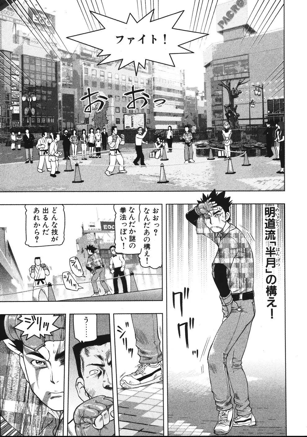 Tsumanuda Fight Town V01