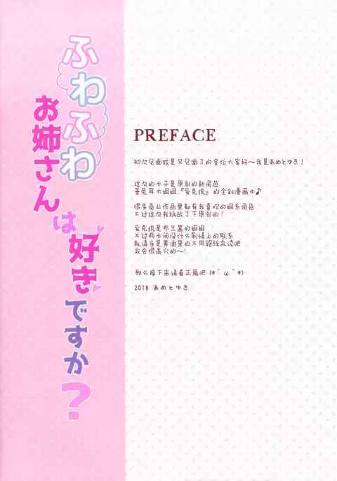 Fuwafuwa Onee-san wa Suki desu ka?