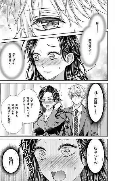 Konya mo Doutei ni Nakasareteimasu 1-7