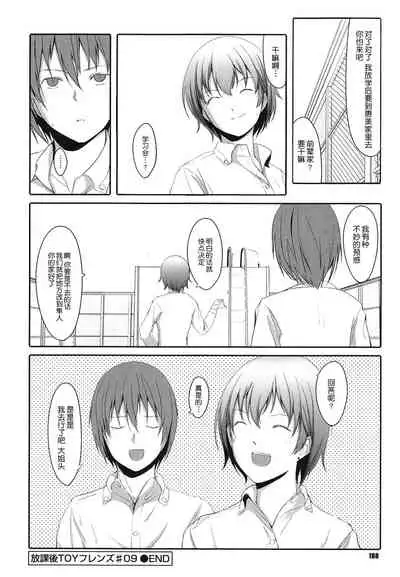 [Gustav] Houkago Toy Friends [Chinese] [鬼畜王汉化组]