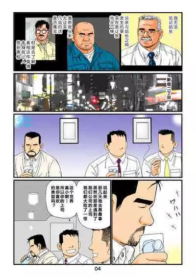 [atelier MUSTACHE (Sugajima Satoru)] "Tetsudou-in no Roman" Daisankai Ekichou to Tetsudou-in no Yoru | 「铁道员的浪漫」 第三回 站长与铁道员之夜 [Chinese] [马栏山汉化组]