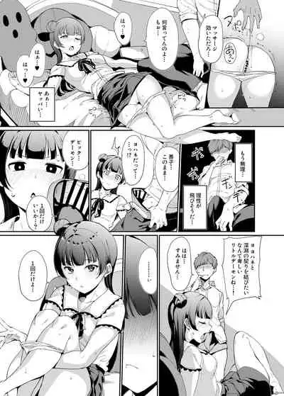 School Idol no Kyuujitsu Soushuuhen I