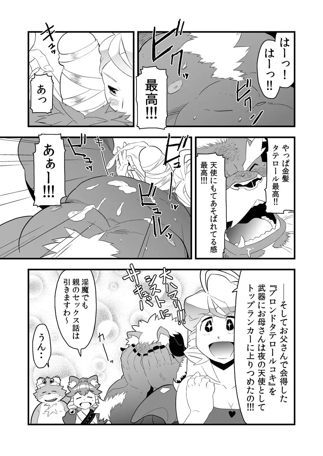 Inkbus! Demon Family