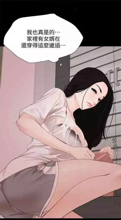 [橘皮 & 黑嘿嘿] 與岳母同屋 1-67 官方中文（完結）