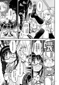 (C88) [GADGET (A-10)] Its Time to Fall? (Puella Magi Madoka Magica) [Chinese] [沒有漢化]