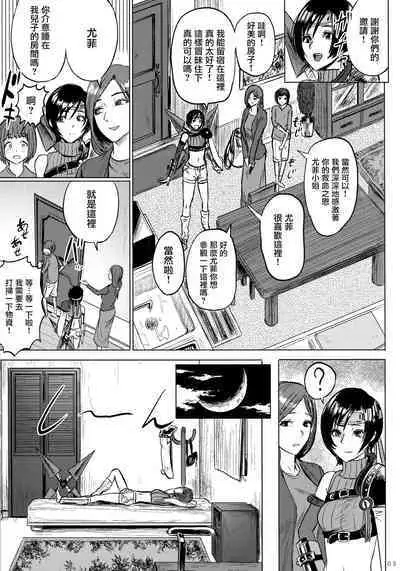 (C91) [Hebitunagary (SGK)] Shinobi no Musume wa Ijiritai Zakari 2 (Final Fantasy VII) [Chinese] [爱弹幕汉化组]