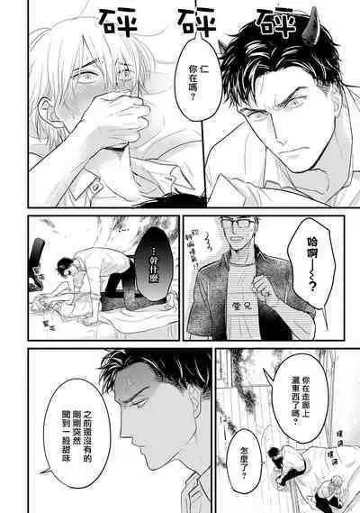 [Yamada Nichoume] Tabetemo Oishiku Arimasen 2 | 尝起来一点都不好吃 2 Ch. 6-20 [Chinese] [冒险者公会] [Digital]